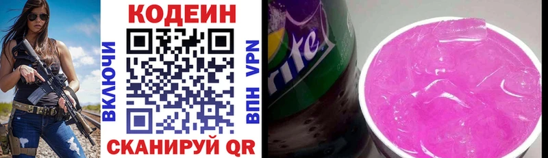 Кодеин напиток Lean (лин)  купить  цена  Судак 